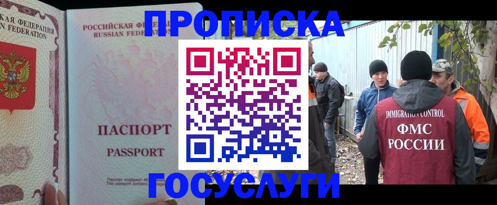 временная регистрация для школы в Железногорске