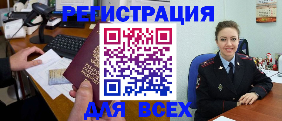 временная регистрация 2025 в Железногорске