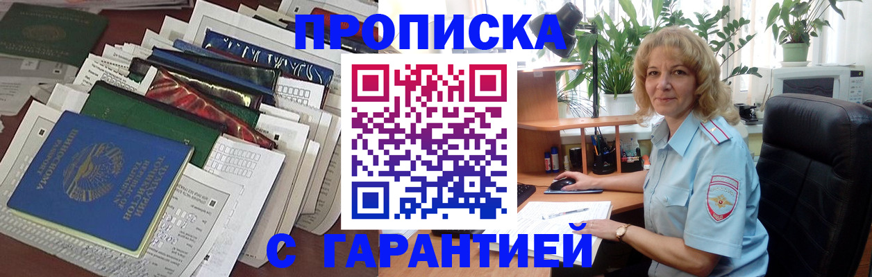 прописка для кредита в Железногорске