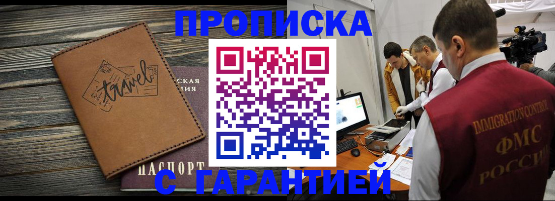 прописка паспорт в Железногорске